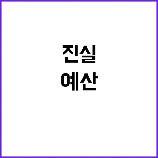 교통망 예산 적기 …