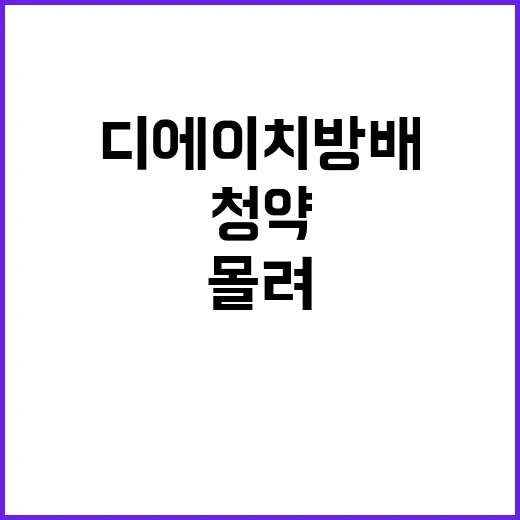 ‘디에이치 방배’ …