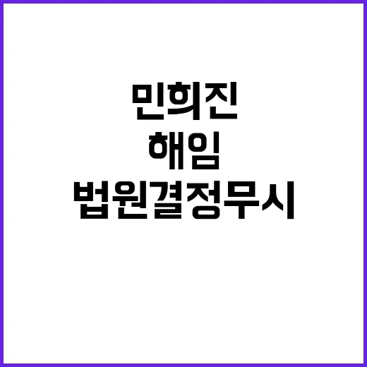 대표 해임 법원 결…