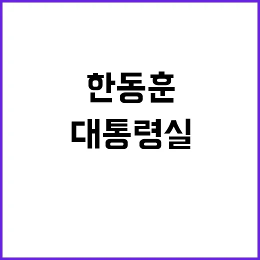 나경원 한동훈 만남…