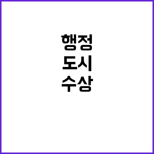 적극행정 수상 남양주 도시공사의 기적 공개!