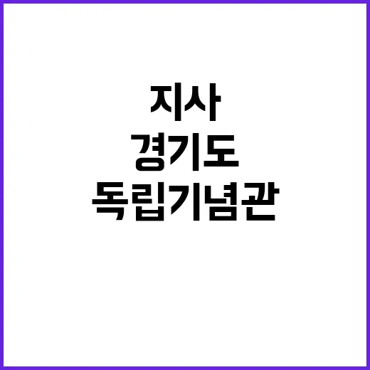 독립기념관 건립 김…