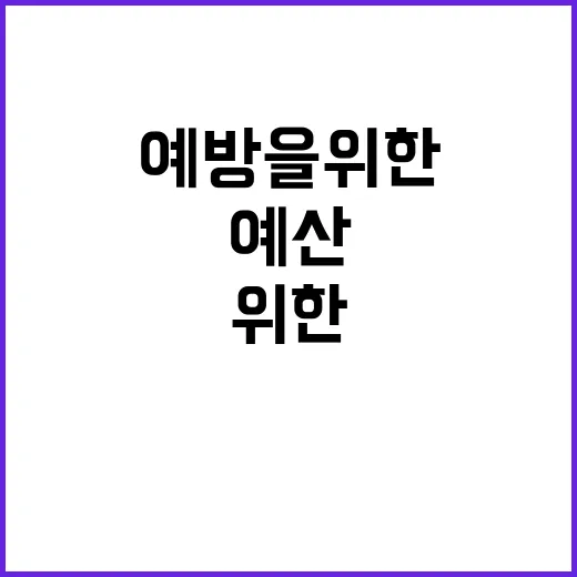 예산 1조 질병 예…