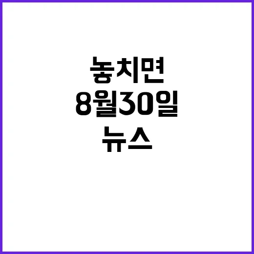 뉴스현장 8월 30…