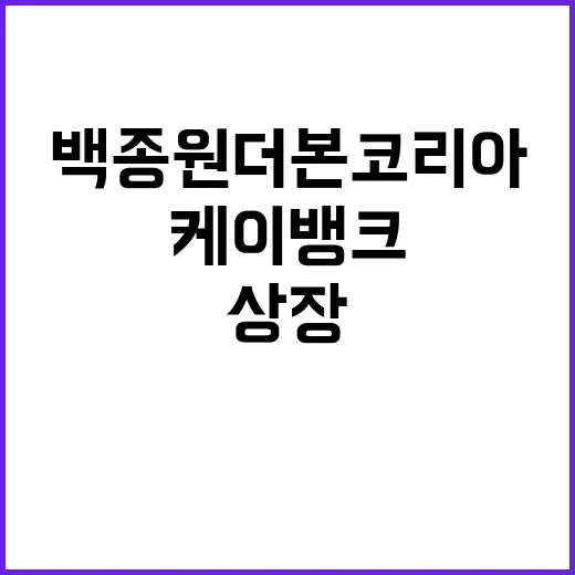 백종원 더본코리아 …