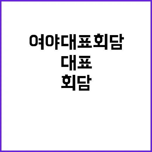 민심 이반 여야 대…