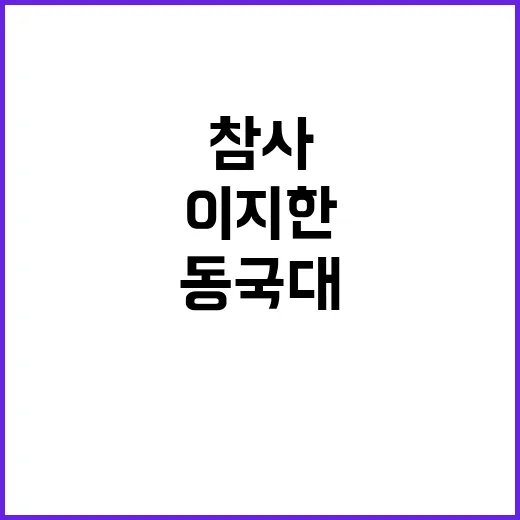 이태원 참사 이지한…