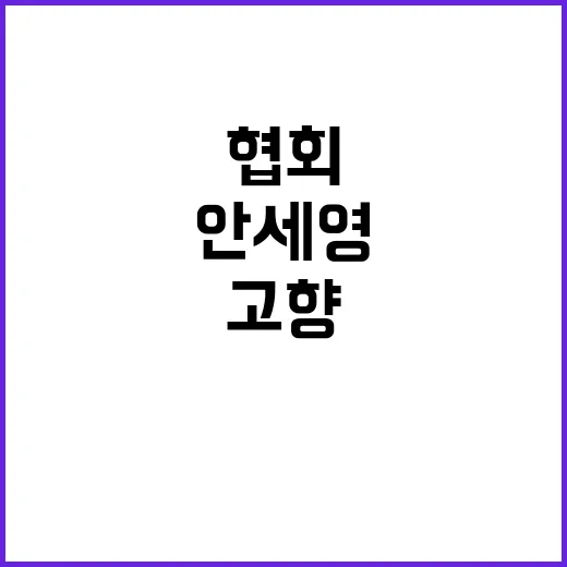 “안세영 고향 환대…