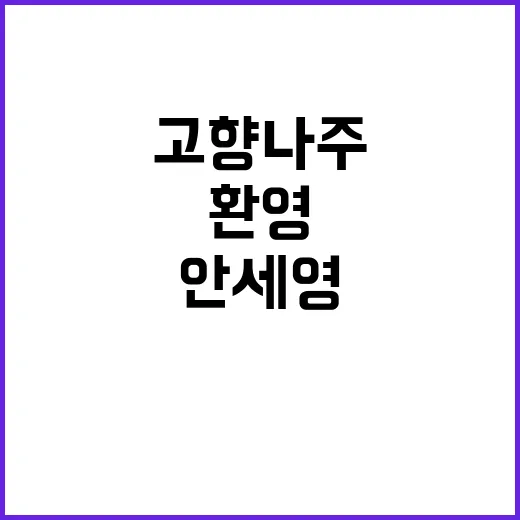 안세영 금메달…고향…