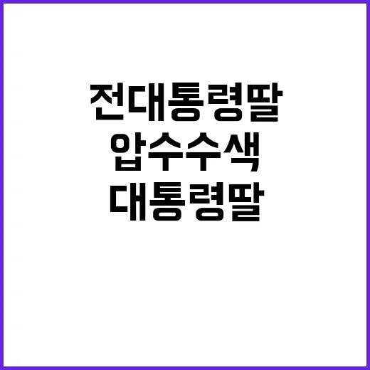 이재명 정치보복 중…