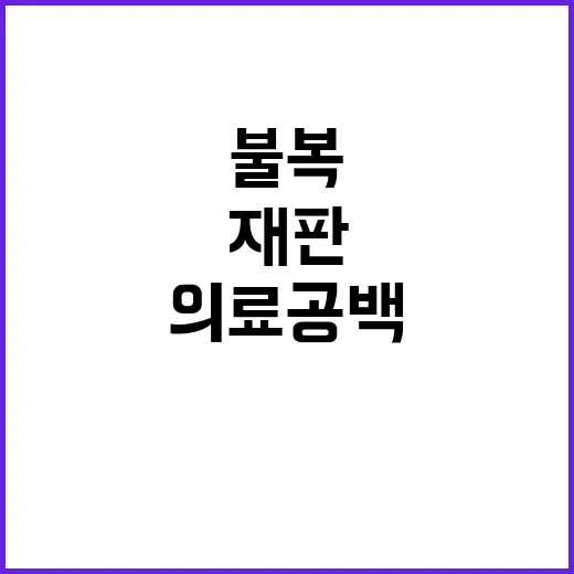 재판 불복 민주주의…