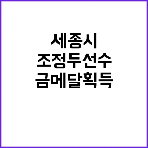 조정두 선수 세종시…