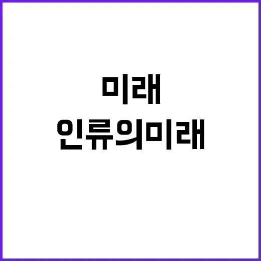 AI와 원자력 인류…