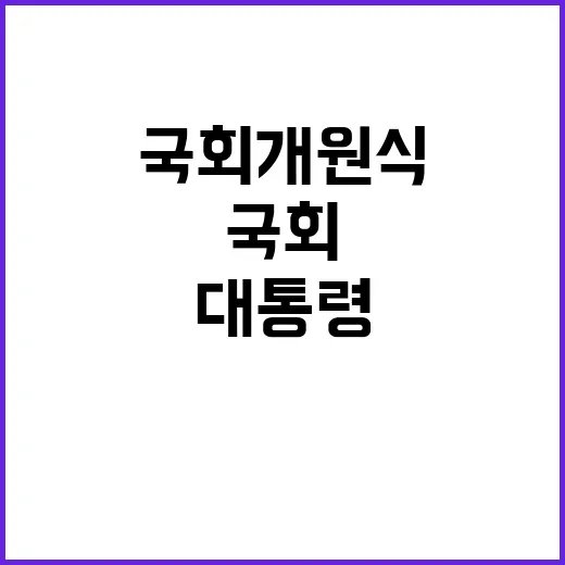 대통령 불참 의혹 …