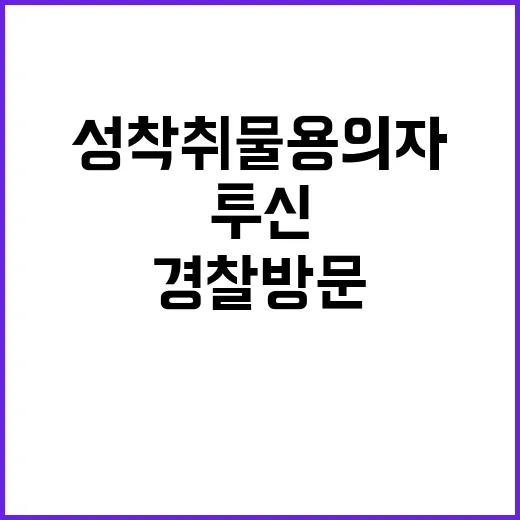 성 착취물 용의자 …