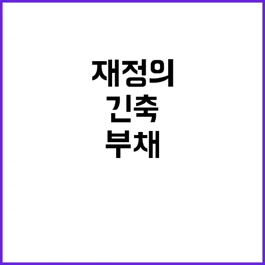 부채 800조 공기…