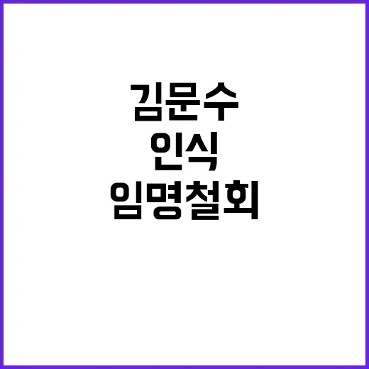 김문수 역사 인식 …