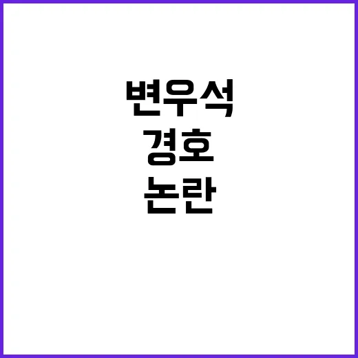 변우석 논란 인천공…