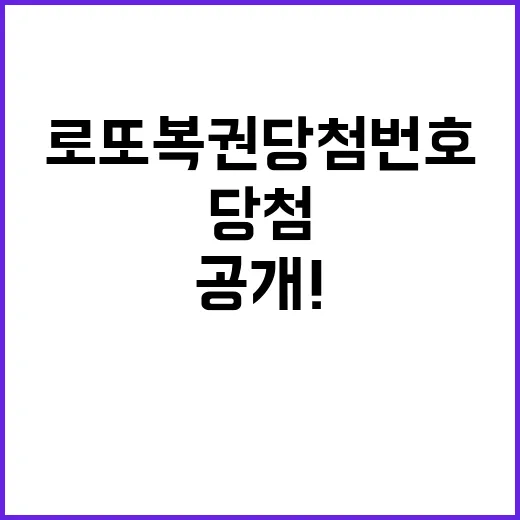 로또 복권 당첨번호…