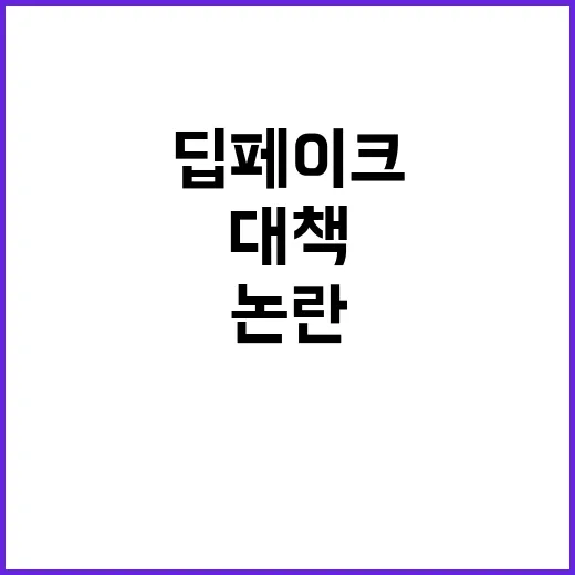 딥페이크 논란 로펌…