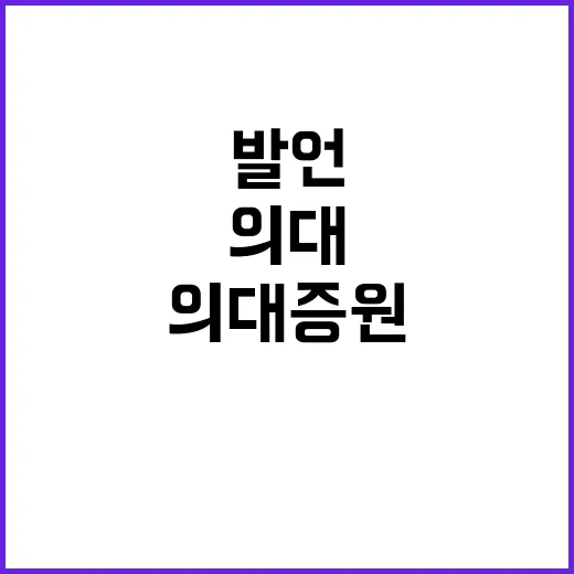 의대 증원 대안 無…