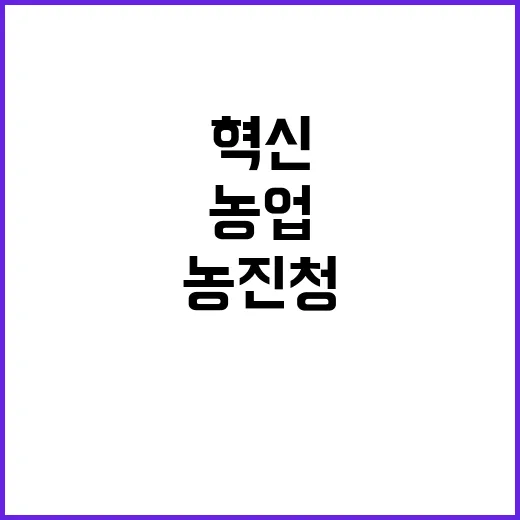 농진청 예산 1조 1052억 원 스마트농업 혁신!