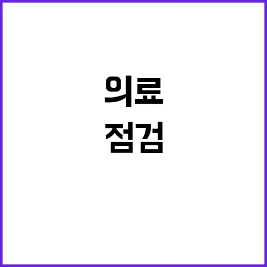 한동훈 응급의료 점…