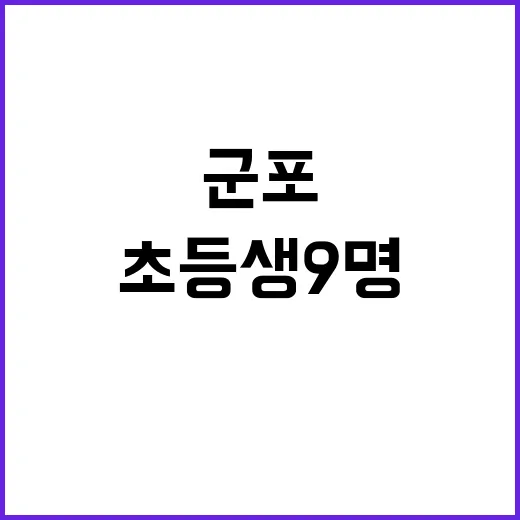 벌의 공격 군포 초…