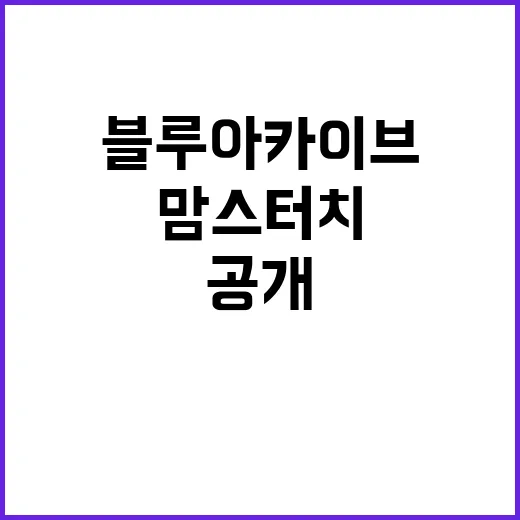 블루 아카이브 맘스…