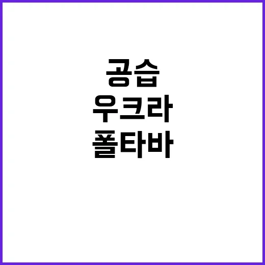 공습 47명 사망…우크라 동부 폴타바 충격 소식!