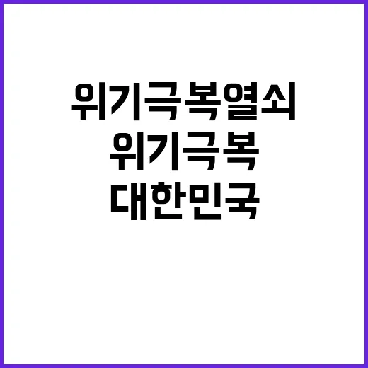 “박정희 가치 오늘 대한민국 위기 극복 열쇠”