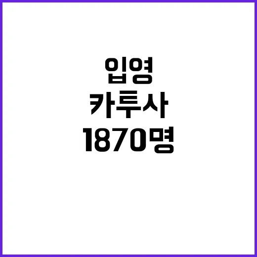 입영 카투사 선발 1870명 경쟁률 6.8대 1!