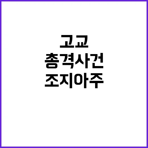 총격사건 조지아주 …