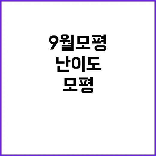 N수생들 9월 모평…