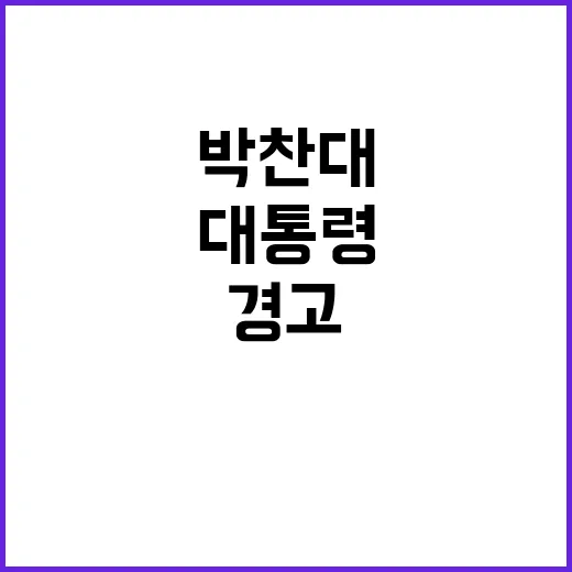 박찬대 대통령 배우…