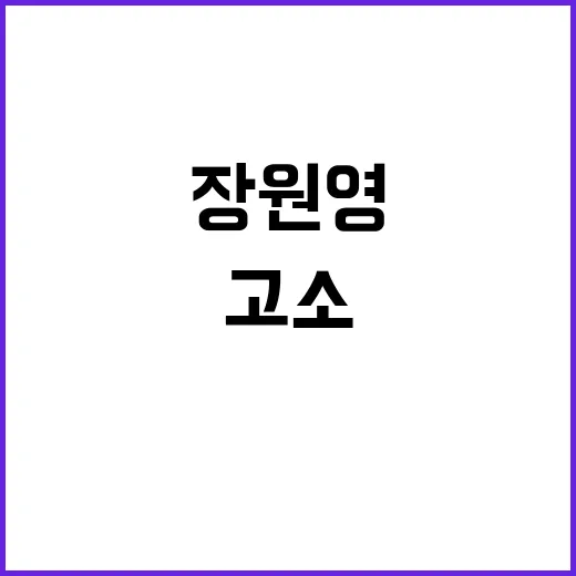 ‘장원영 비방’ 여…