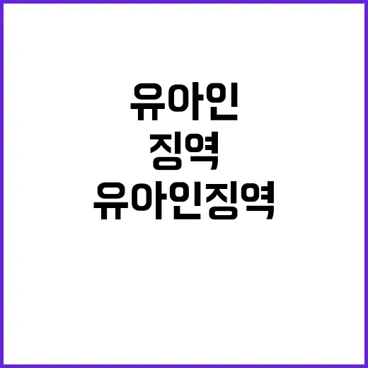 유아인 징역 1년형에 검찰 항소 결정!