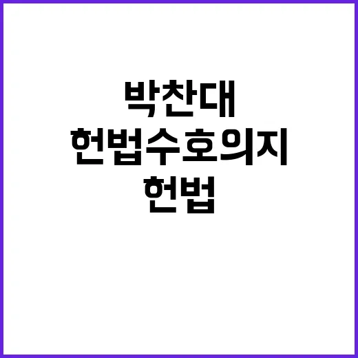 헌법 수호 의지 부…