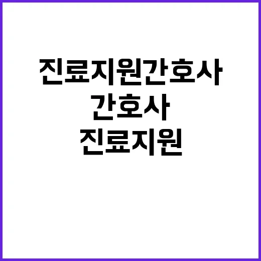 복지부 “진료지원간호사 제도화 방안 결정 안 됨”