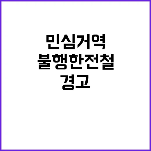 민심 거역 불행한 전철 경고! 박찬대 발언 주목.