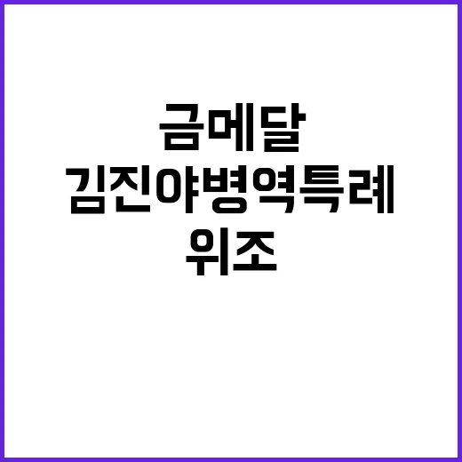 ‘금메달’ 김진야 …