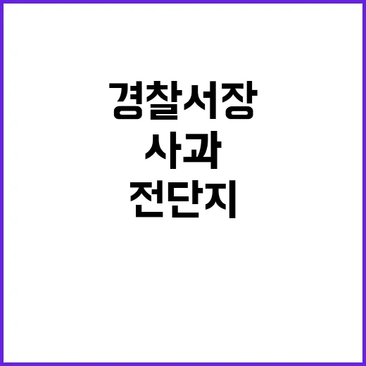 전단지 사건 여중생…