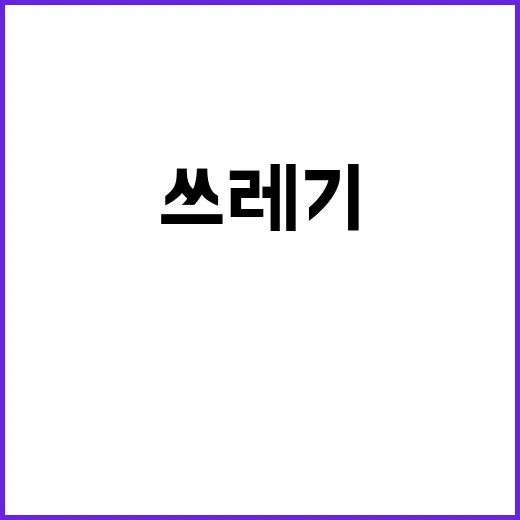 北 쓰레기 풍선 4…