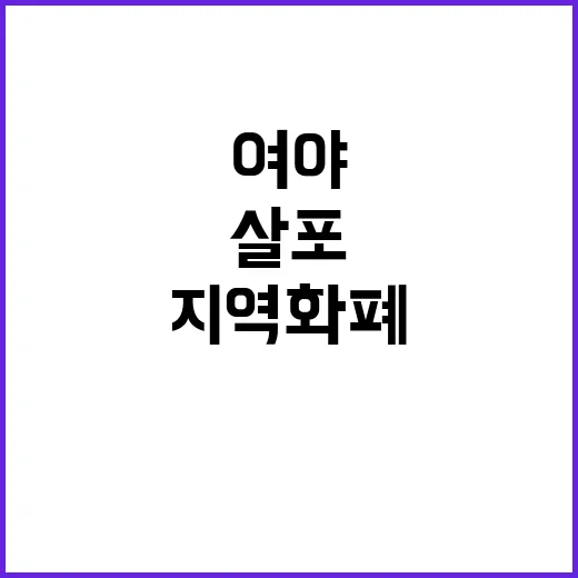 지역화폐법 여야 충…