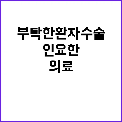 인요한 문자 논란 …