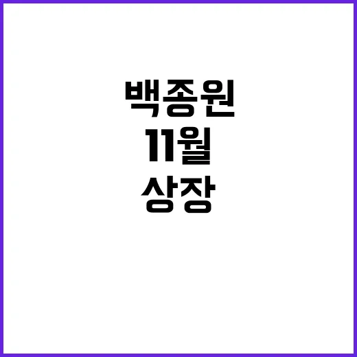 ‘백종원’ 상장 준…