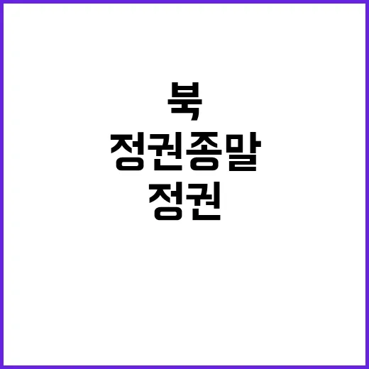 북 도발 참혹한 대…