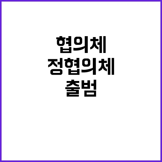 여야의정 협의체 출…