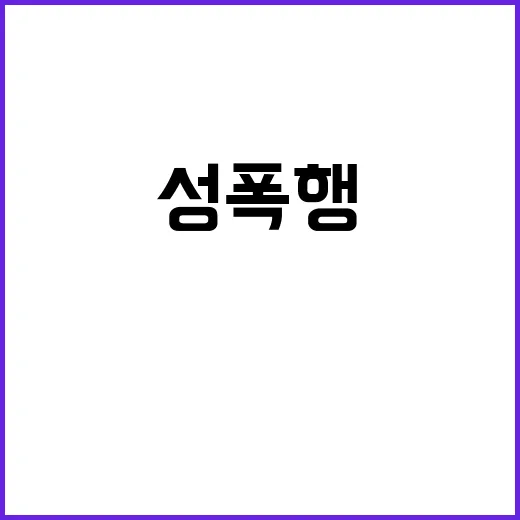 정명석 JMS 성폭행 혐의로 징역 30년 구형!