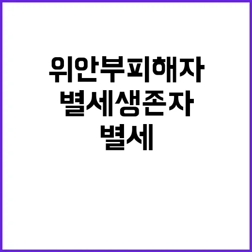 위안부 피해자 별세…